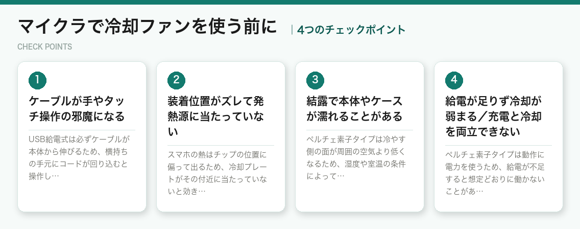 マイクラで冷却ファンを使う前にの4つのチェックポイント（図解）