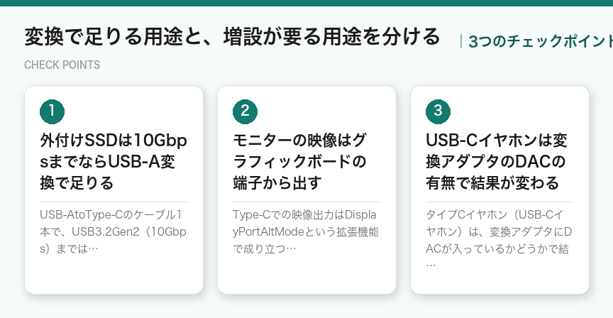 変換で足りる用途と、増設が要る用途を分けるの3つのポイント（図解）