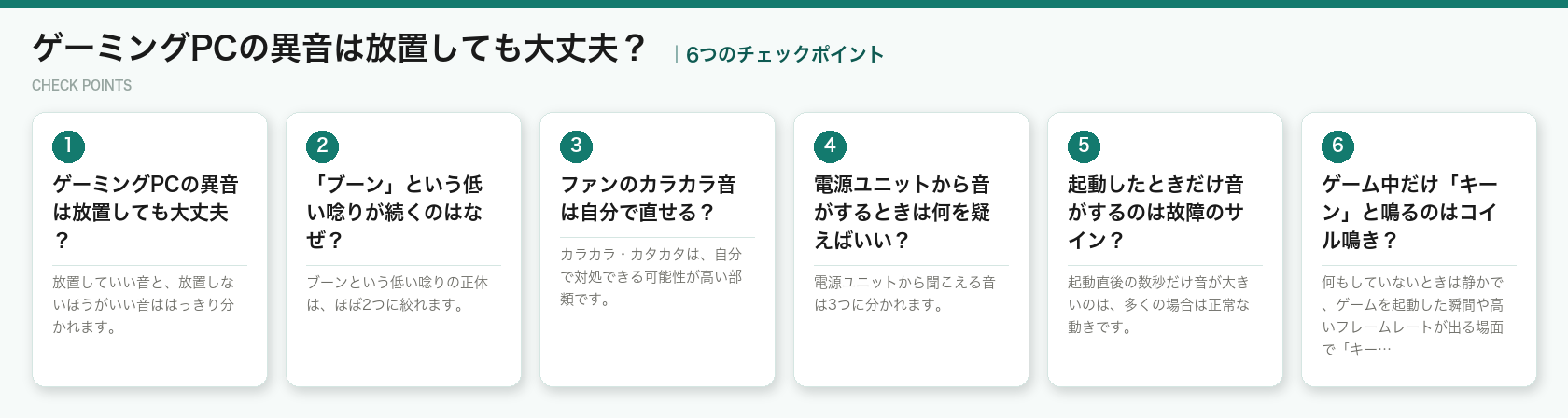 ゲーミングPCの異音は放置しても大丈夫?の6つのポイント(図解)