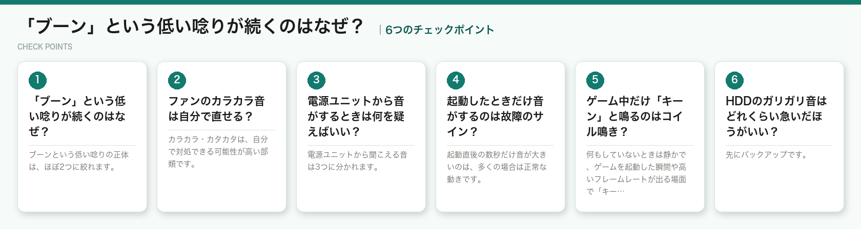 「ブーン」という低い唸りが続くのはなぜ?の6つのチェックポイント(図解)