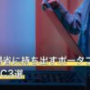 出張や帰省に持ち出すポータブルゲーミングPC3選