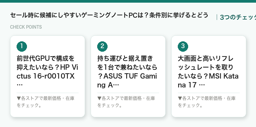 セール時に候補にしやすいゲーミングノートPCは?条件別に挙げるとどうの3つのポイント(図解)