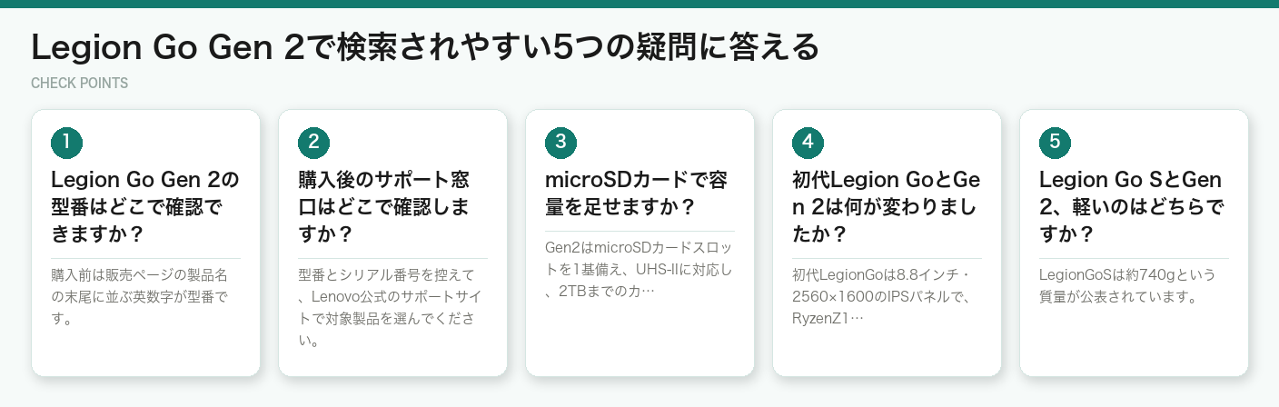Legion Go Gen 2で検索されやすい5つの疑問に答える（図解）
