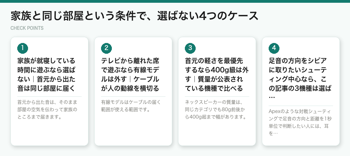家族と同じ部屋という条件で、選ばない4つのケース（図解）