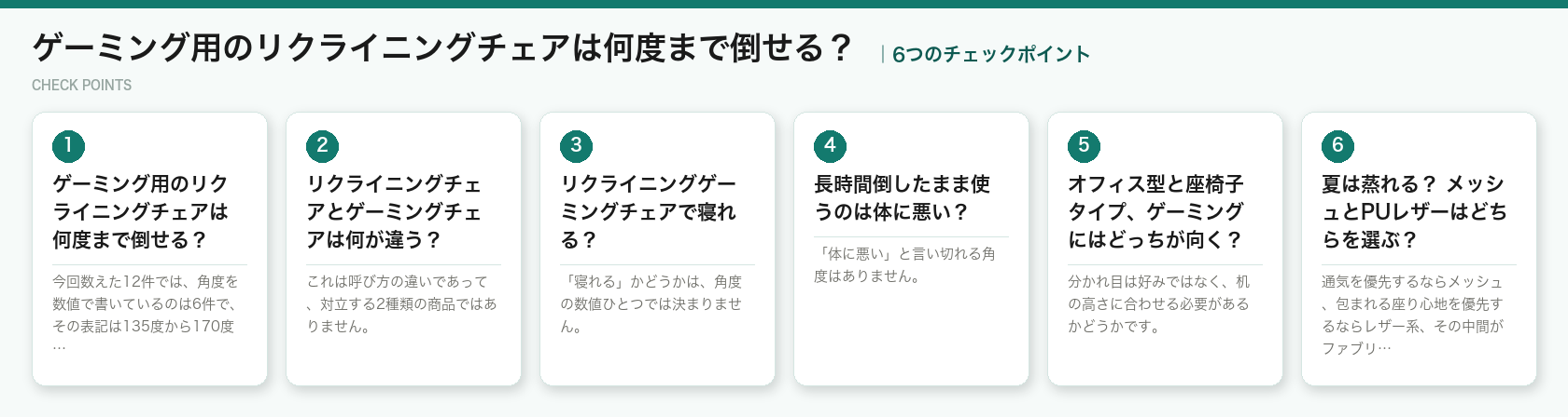 ゲーミング用のリクライニングチェアは何度まで倒せる？の6つのチェックポイント（図解）