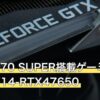 RTX4070 SUPER搭載ゲーミングPC NGI714-RTX47650