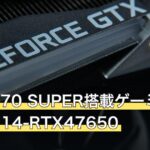 RTX4070 SUPER搭載ゲーミングPC NGI714-RTX47650