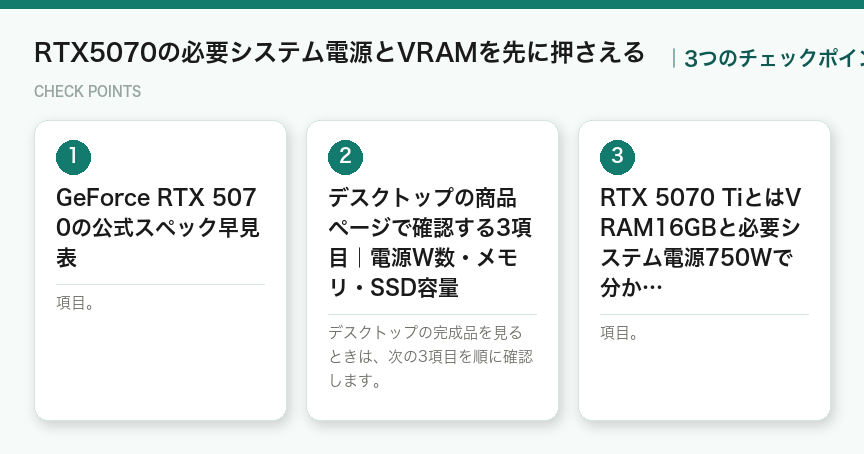 RTX5070の必要システム電源とVRAMを先に押さえるの3つのポイント（図解）