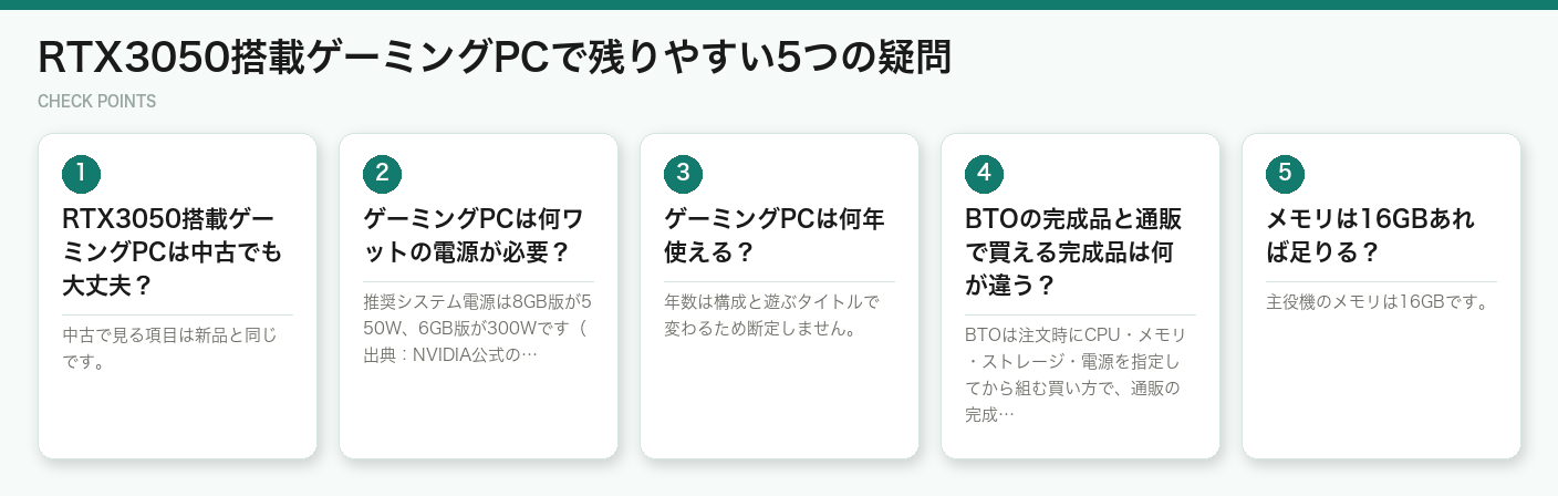 RTX3050搭載ゲーミングPCで残りやすい5つの疑問(図解)