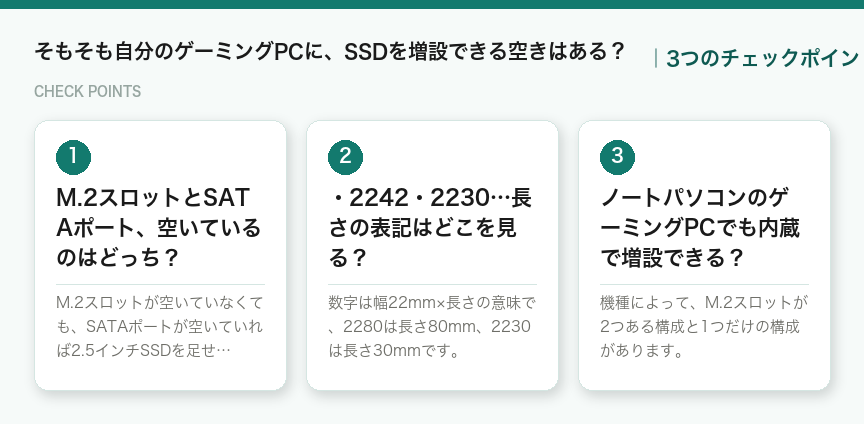 そもそも自分のゲーミングPCに、SSDを増設できる空きはある？の3つのポイント（図解）
