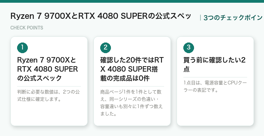 Ryzen 7 9700XとRTX 4080 SUPERの公式スペッの3つのポイント(図解)