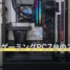 NVIDIAゲーミングPC7台のスペック比較表