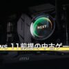 Windows 11前提の中古ゲーミングPC