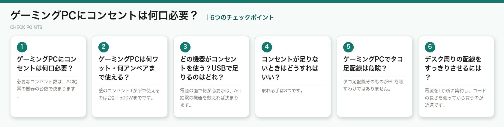 ゲーミングPCにコンセントは何口必要?の6つのチェックポイント(図解)