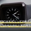 ゲーミングPCはテザリングで使える？通信量の上限とつながらないときの確認手順