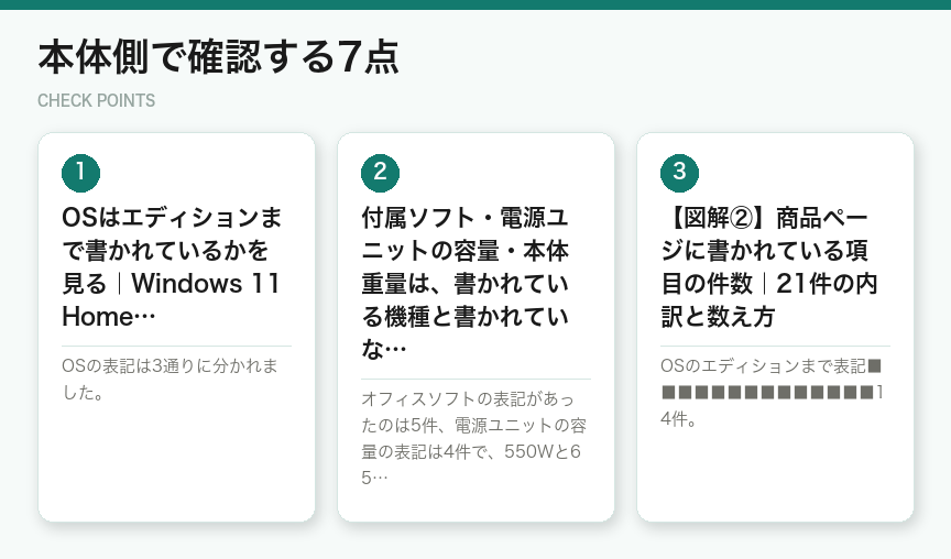 本体側で確認する7点(図解)