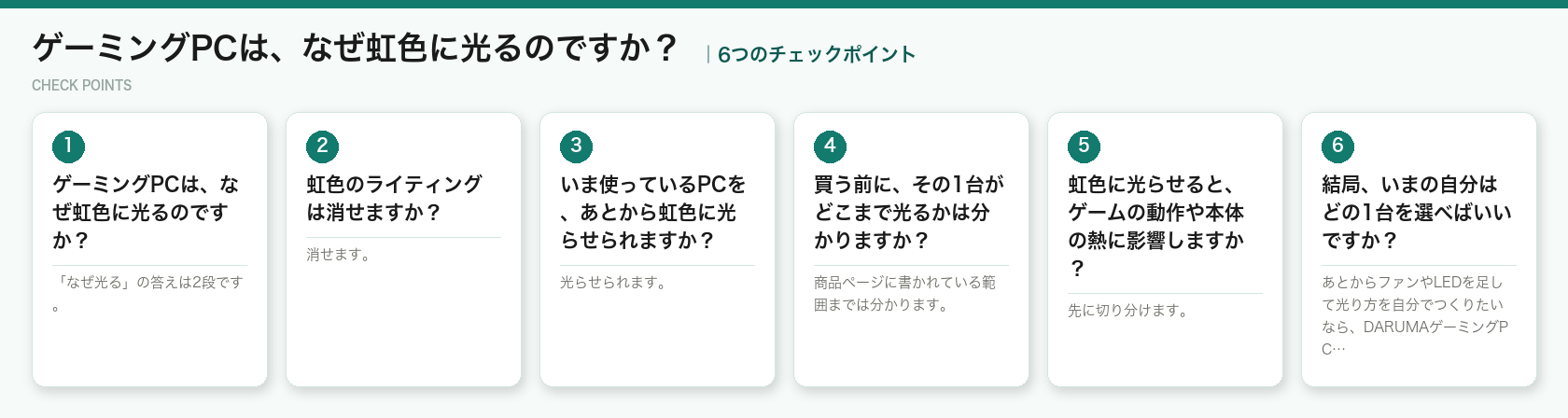 ゲーミングPCは、なぜ虹色に光るのですか?の6つのチェックポイント(図解)