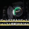 ミニPCでゲームはできる？ゲーミングミニPCの必要スペックと候補3台をQ&Aで解説