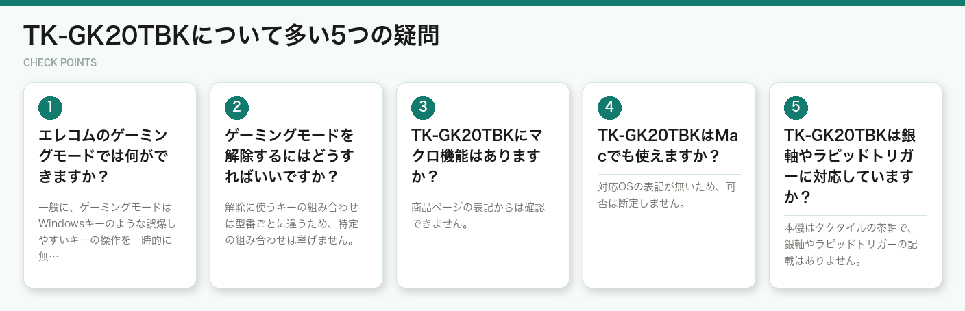 TK-GK20TBKについて多い5つの疑問（図解）