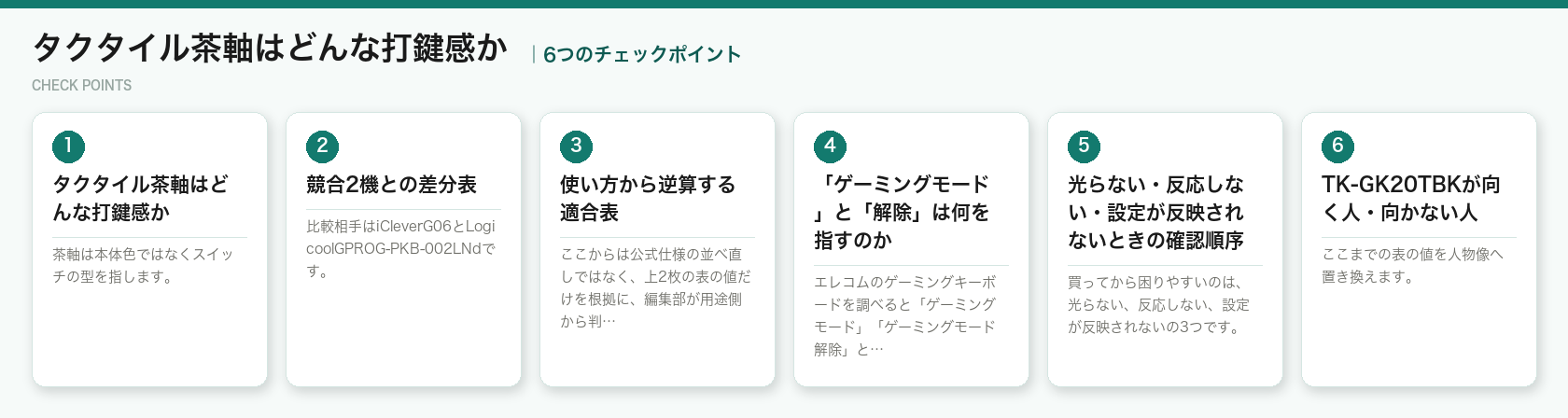 タクタイル茶軸はどんな打鍵感かの6つのチェックポイント（図解）