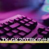 エレコムTK-GK20TBKの仕様