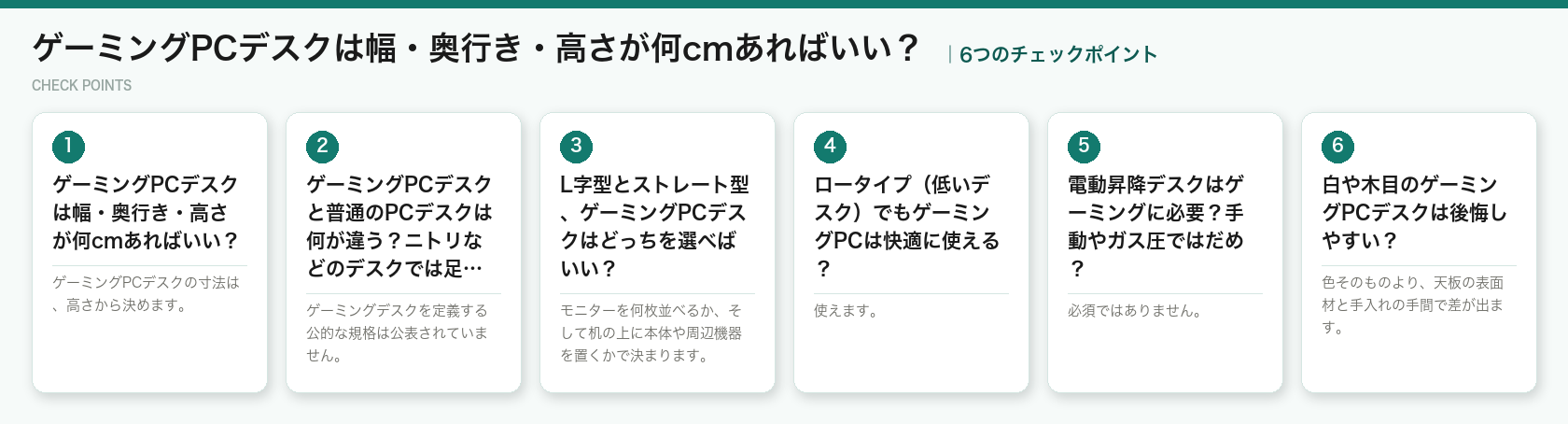 ゲーミングPCデスクは幅・奥行き・高さが何cmあればいい？の6つのポイント（図解）
