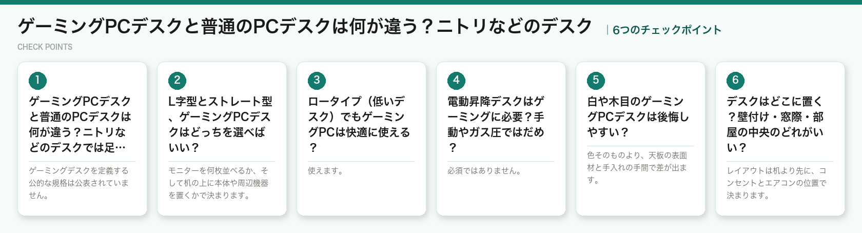 ゲーミングPCデスクと普通のPCデスクは何が違う？ニトリなどのデスクの6つのチェックポイント（図解）