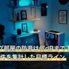 ゲーミング部屋の防音は何dBまで下げる？公表値49件を集計した目標ライン