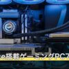 GeForce搭載ゲーミングPC7選