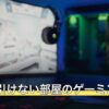 LANを引けない部屋のゲーミングPC