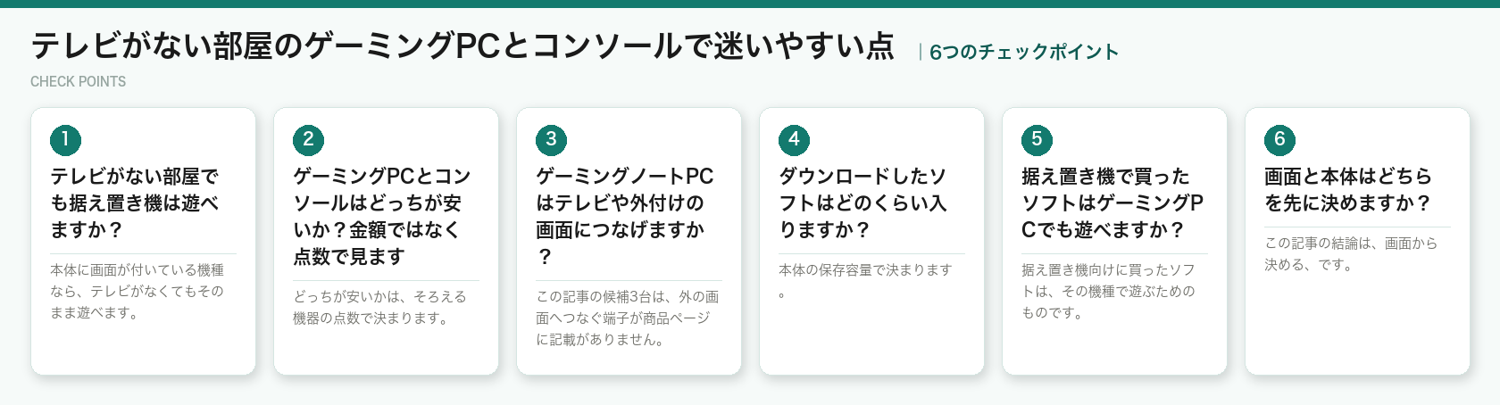 テレビがない部屋のゲーミングPCとコンソールで迷いやすい点の6つのチェックポイント(図解)