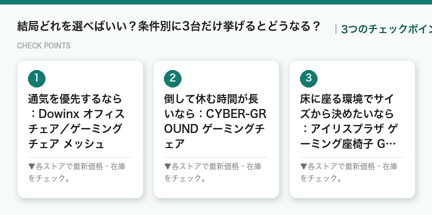 結局どれを選べばいい?条件別に3台だけ挙げるとどうなる?の3つのポイント(図解)