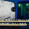 ゲーミングPC修理はどこがいい？持ち込み・宅配・出張の使い分けと決め方