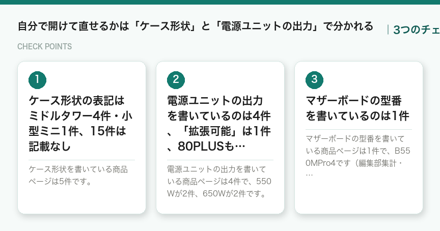 自分で開けて直せるかは「ケース形状」と「電源ユニットの出力」で分かれるの3つのチェックポイント（図解）