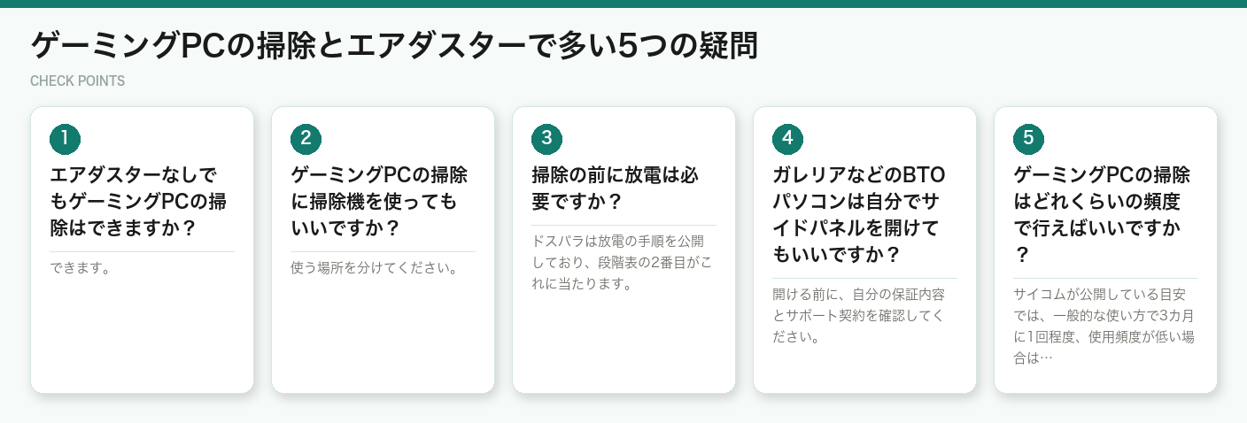 ゲーミングPCの掃除とエアダスターで多い5つの疑問（図解）