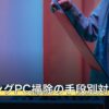 ゲーミングPC掃除の手段別対応表
