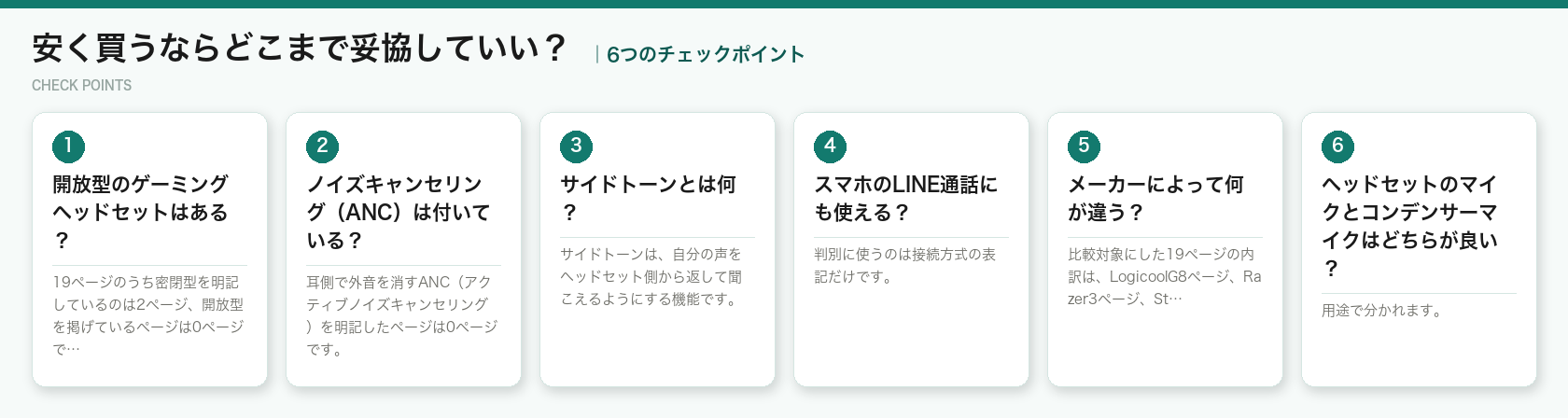 安く買うならどこまで妥協していい？の6つのチェックポイント（図解）