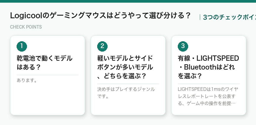 Logicoolのゲーミングマウスはどうやって選び分ける？の3つのポイント（図解）