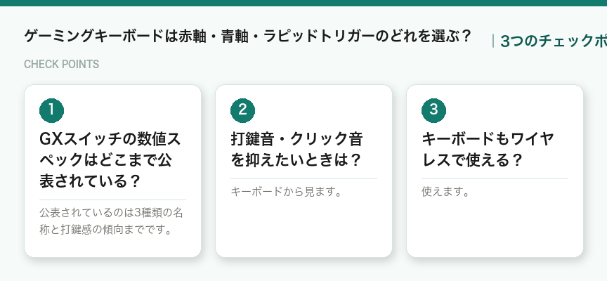 ゲーミングキーボードは赤軸・青軸・ラピッドトリガーのどれを選ぶ？の3つのチェックポイント（図解）