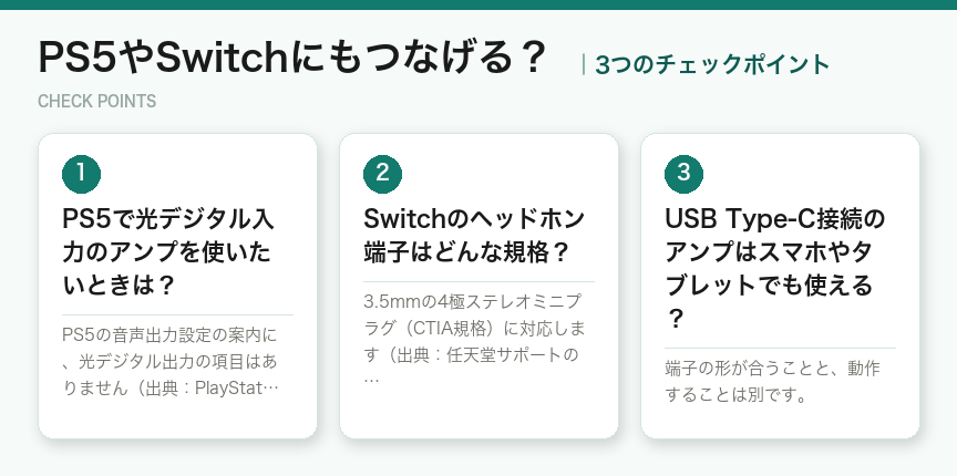 PS5やSwitchにもつなげる？の3つのポイント（図解）