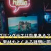 ゲーミングサングラスは効果ある？違い・カット率・素材のよくある疑問に回答