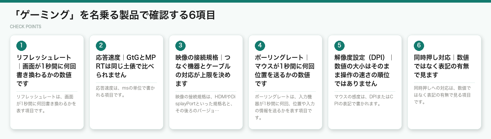 「ゲーミング」を名乗る製品で確認する6項目（図解）