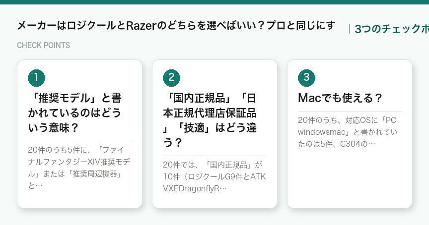 メーカーはロジクールとRazerのどちらを選べばいい？プロと同じにすの3つのポイント（図解）