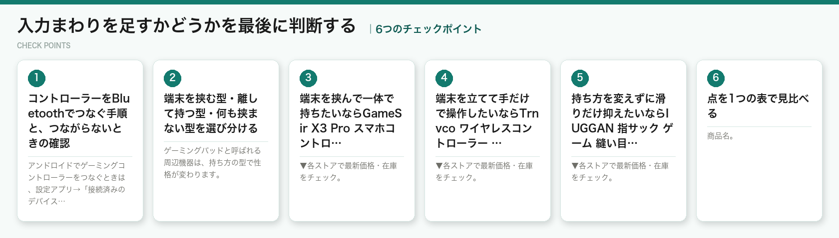 入力まわりを足すかどうかを最後に判断するの6つのポイント(図解)