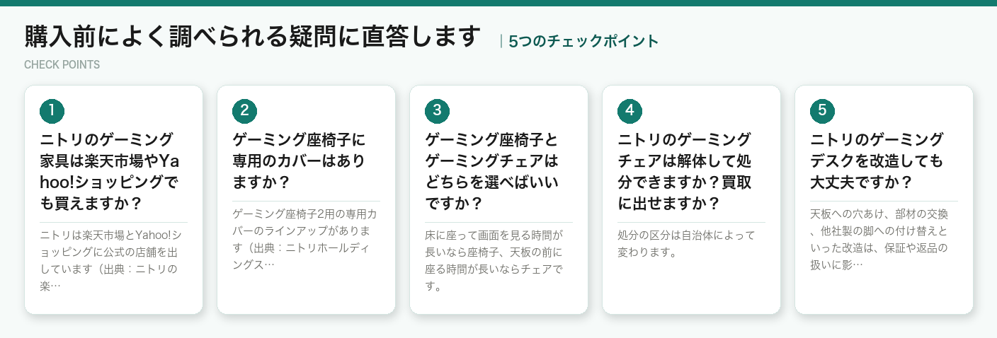 購入前によく調べられる疑問に直答しますの5つのチェックポイント（図解）