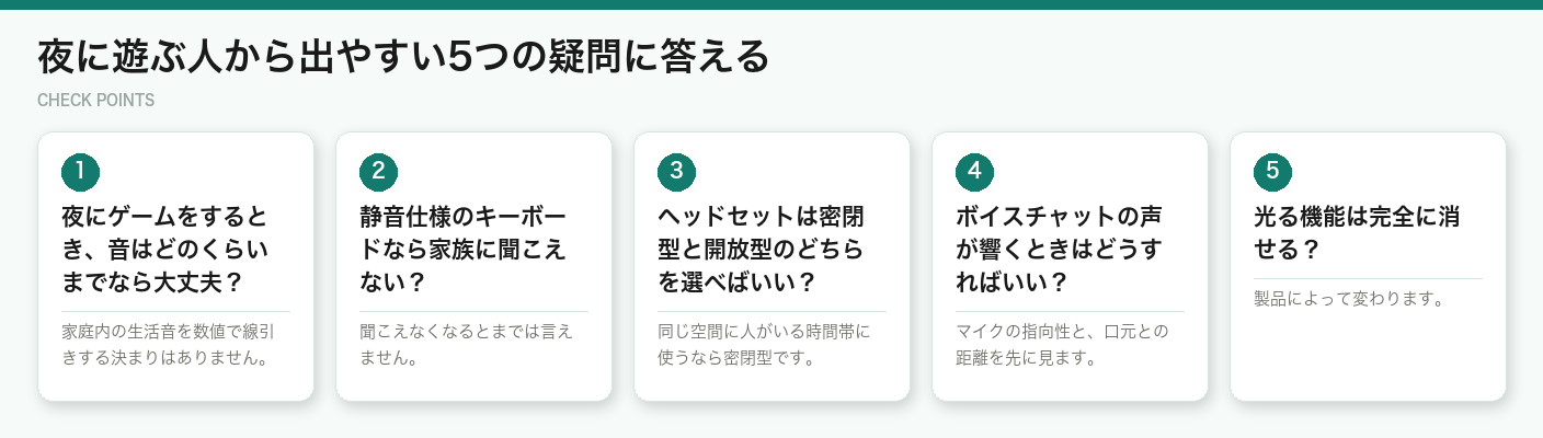 夜に遊ぶ人から出やすい5つの疑問に答える(図解)