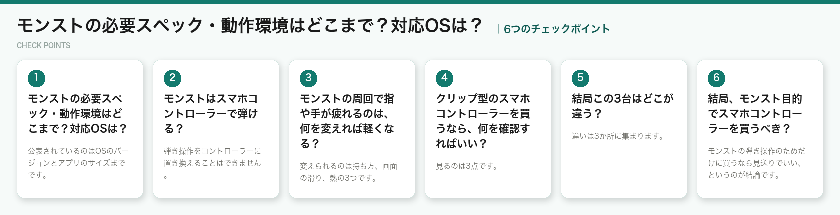 モンストの必要スペック・動作環境はどこまで？対応OSは？の6つのチェックポイント（図解）