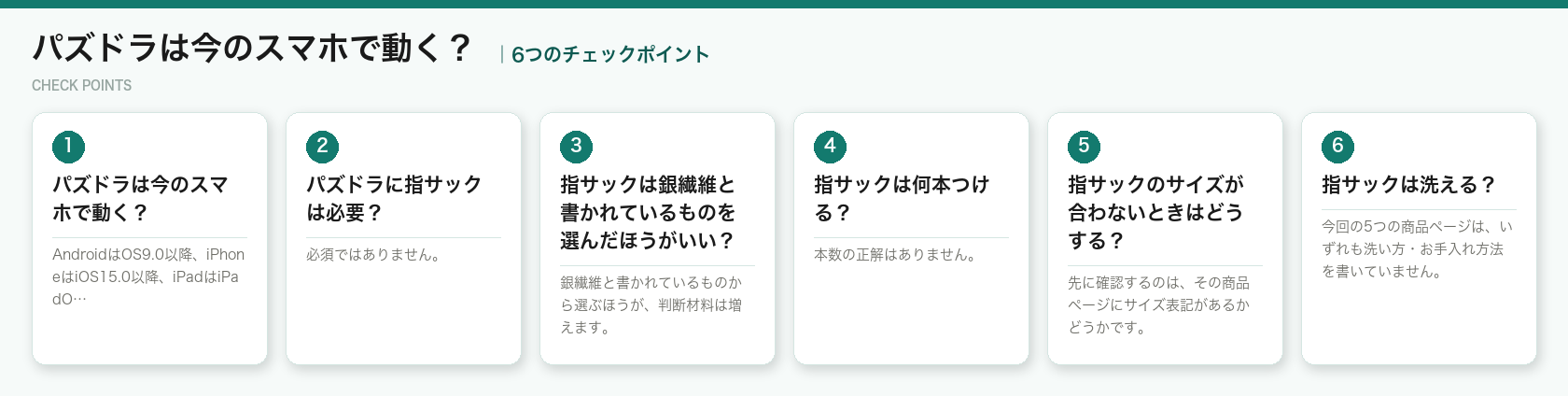 パズドラは今のスマホで動く?の6つのポイント(図解)