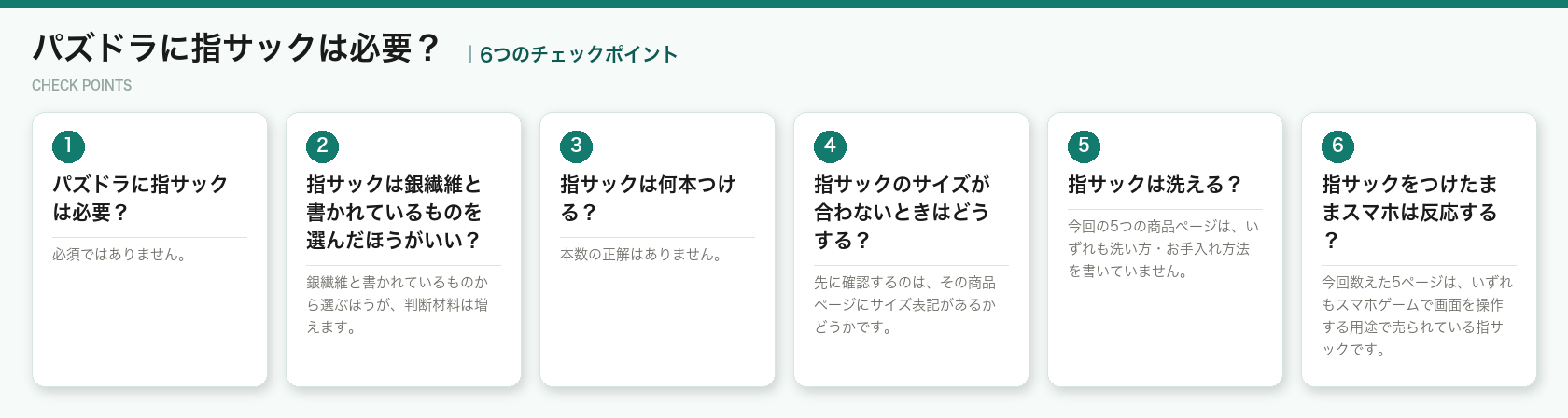 パズドラに指サックは必要?の6つのチェックポイント(図解)