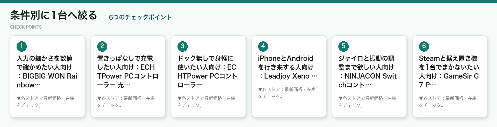 条件別に1台へ絞るの6つのポイント（図解）